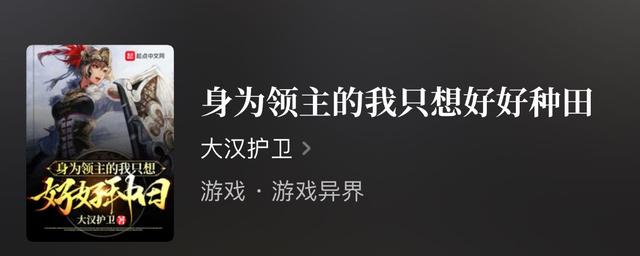 领主建设争霸类小说400万字，领主建设流小说推荐（9本已完结东方领主争霸类网游小说）