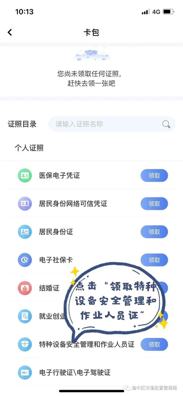 特种设备作业人员证查询，如何查询特种设备作业人员证（特种作业证书常见问题有哪些）