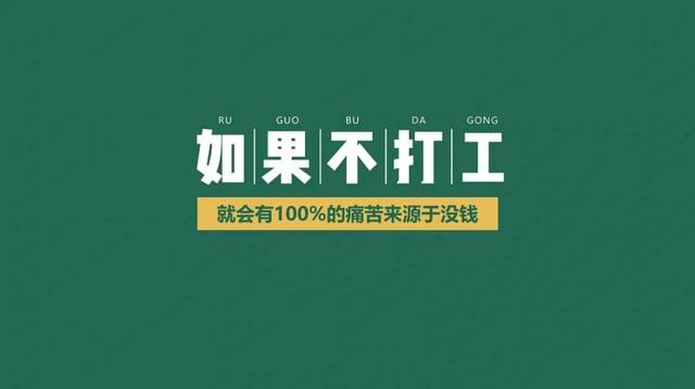 最近很火的打工人壁纸，打工人励志电脑桌面壁纸（每日壁纸秀，打工人壁纸）