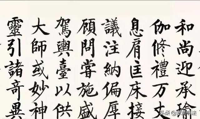 四字启功体行书书法，启功先生小行书字