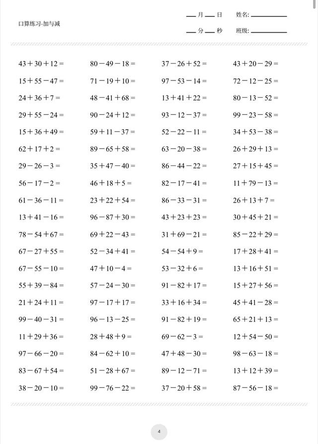 口算题卡二年级上册，二年级上册口算题电子版可打印（二年级数学上册连加、连减口算题卡）