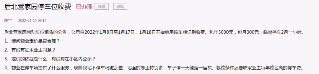 北京小区停车费，居民小区居民还要交停车费合理吗