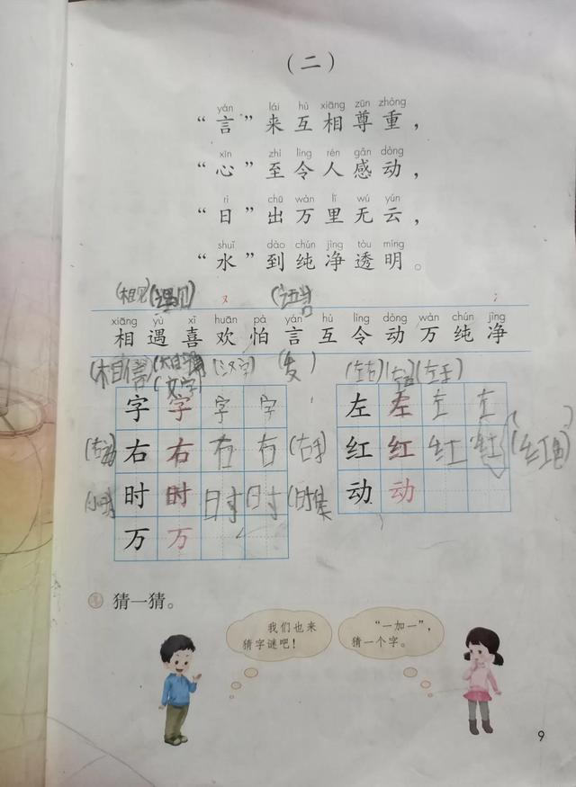 一年级课本猜字谜原文答案，小学一年级语文教材里猜字谜课文