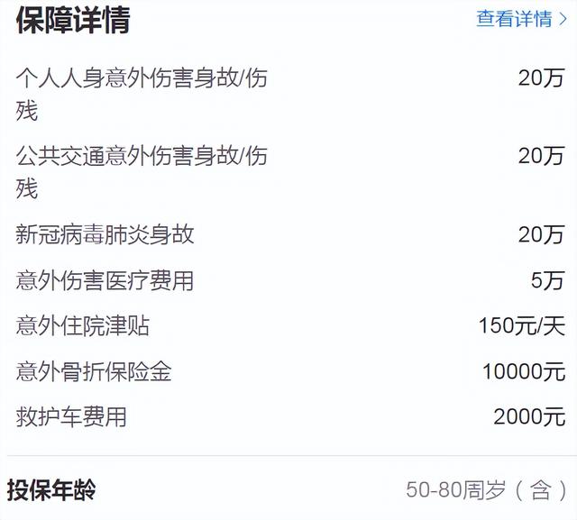 70岁以上老人意外险，70岁以上老人买什么意外险比较好（政府给70岁以上老人买的意外伤害险怎么理赔）