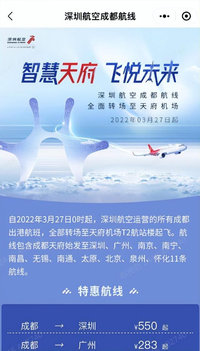  深航航班变动，即日起至2月1日深航将取消部分航班