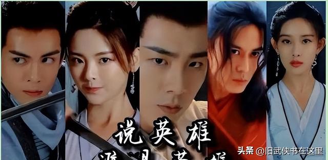 王小石杀诸葛神侯，伤心小箭笑掉大牙