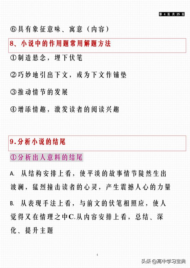 高中语文答题技巧全套，高中语文考试答题技巧全套