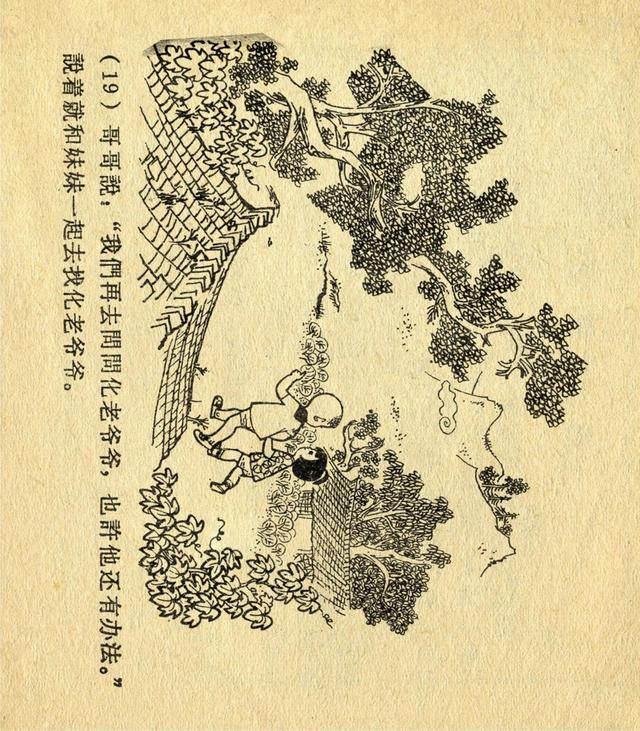 50年代少儿题材连环画，老版经典连环画宝水