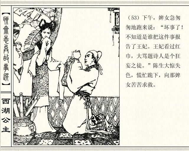 聊斋志异故事连环画封三娘，港版聊斋故事连环画《封三娘》香港海鸥出版社1978年版