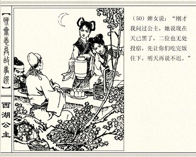 聊斋志异故事连环画封三娘，港版聊斋故事连环画《封三娘》香港海鸥出版社1978年版