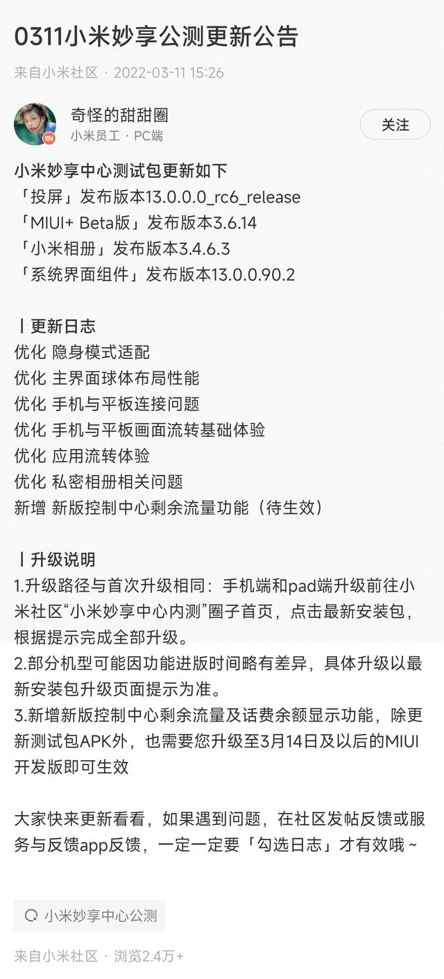 小米miui开发版更新时间，小米社区认证UI升级