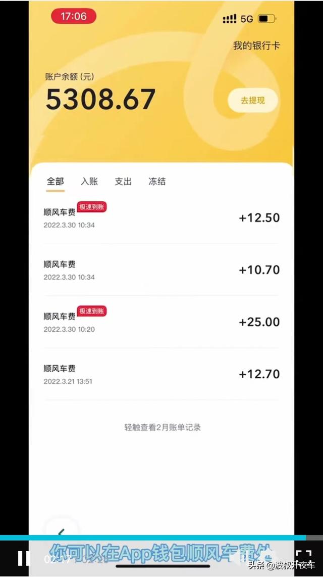 嘀嗒拼车顺风车，嘀嗒顺风车怎么接单操作流程