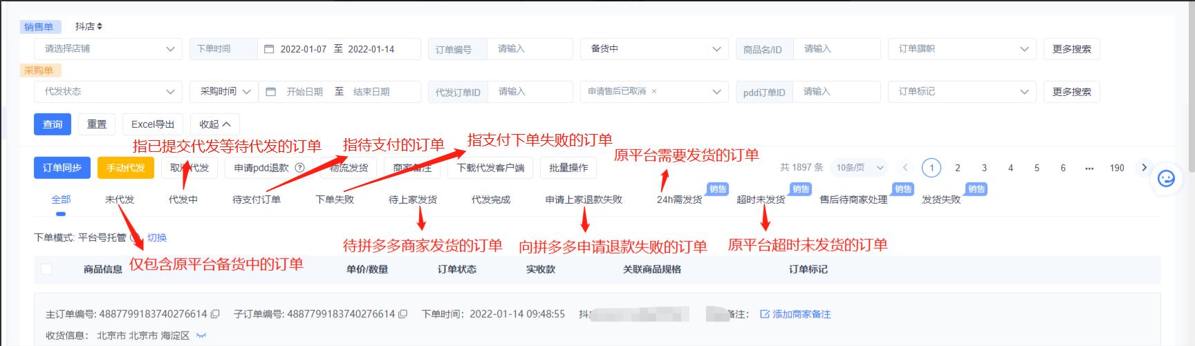 鲸吞已下单怎么修改发货地址，鲸吞代发新手使用简易教程