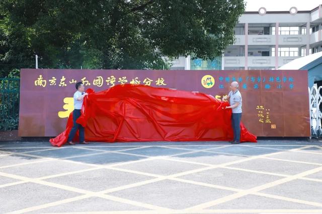 南京东山外国语学校，东山外国语学校秣陵小学（中高考成绩惊人）