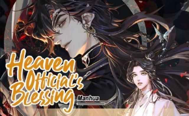 天官赐福实体书，天官赐福漫画实体书出了几本（2021云南临沧镇康县教育体育局选聘小学校长和专任教师）