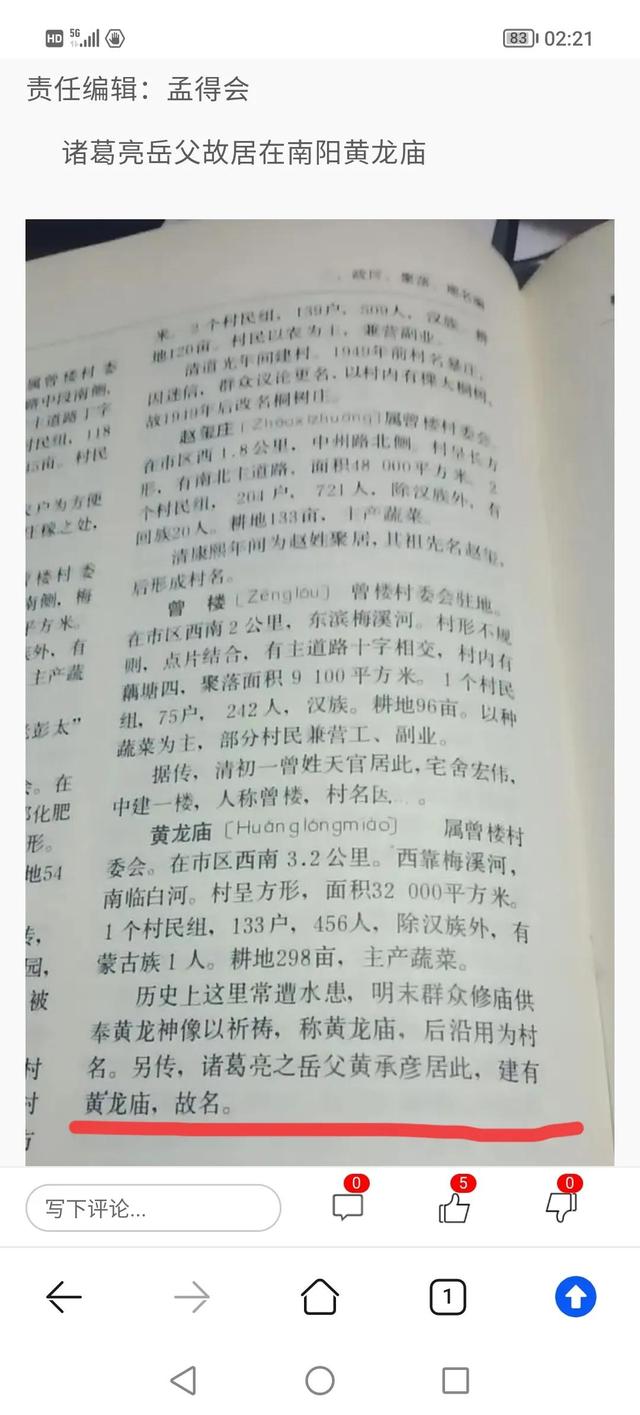 南阳卧龙岗真实历史，博客上看到的关于