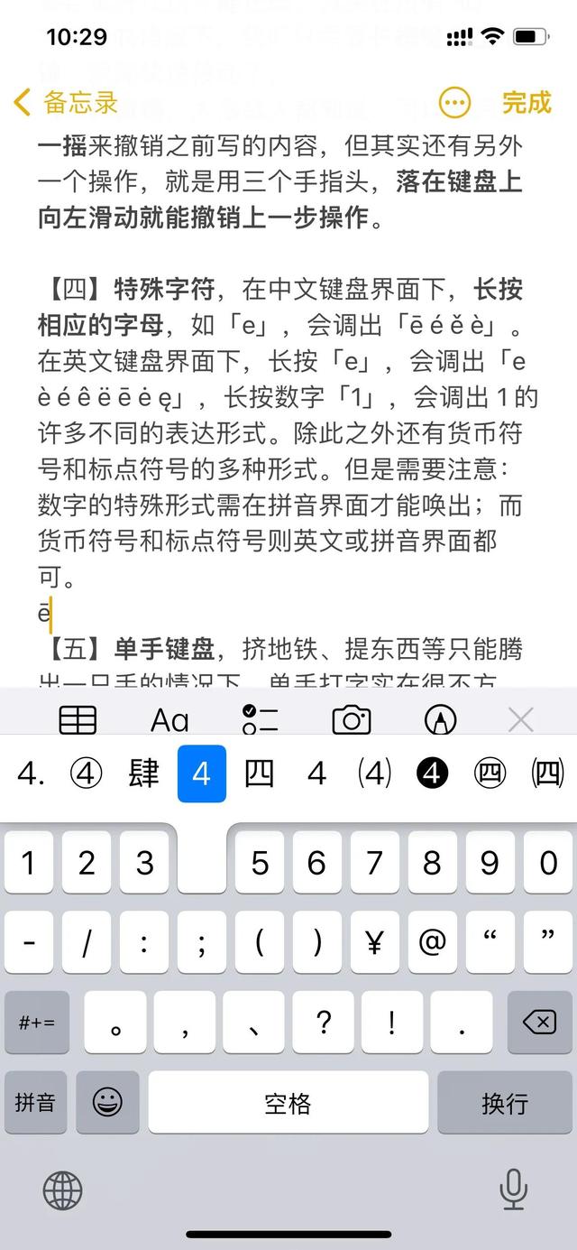 苹果手机键盘的使用方法，苹果键盘小技巧