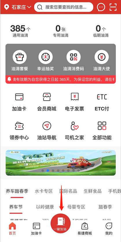 中石油加油优惠，如何领取中石油加油优惠