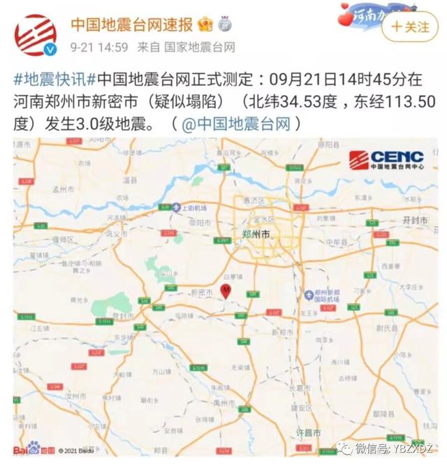 郑州地震过几次，河南郑州发生近数十年最大的一次地震