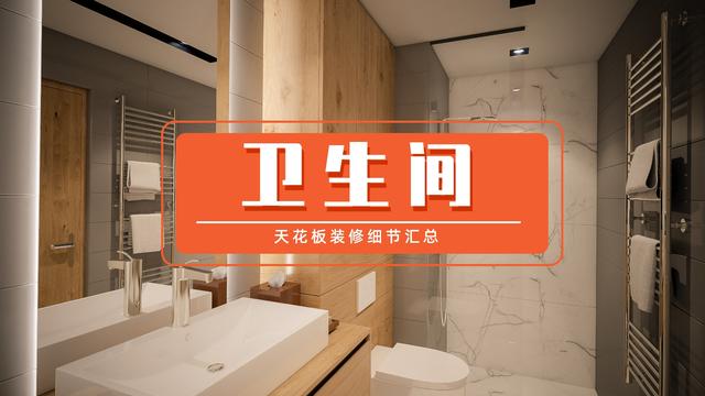 全吊顶再包隔音棉，卫生间吊顶做好了怎么做隔音