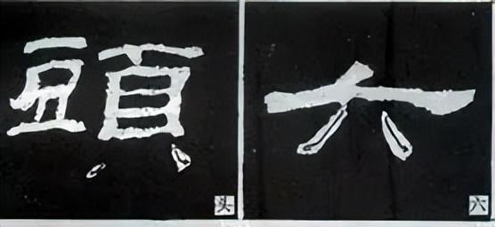 隶书结构技巧口诀图解，隶书点法16种