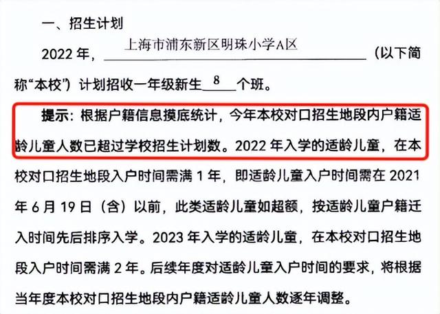 上海二梯队和公办小学，上海81所公办小学发布2022
