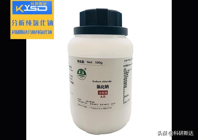 分析纯氯化钠分子量，试剂化工系列氯化钠NaCl