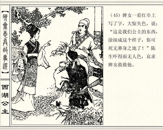 聊斋志异故事连环画封三娘，港版聊斋故事连环画《封三娘》香港海鸥出版社1978年版