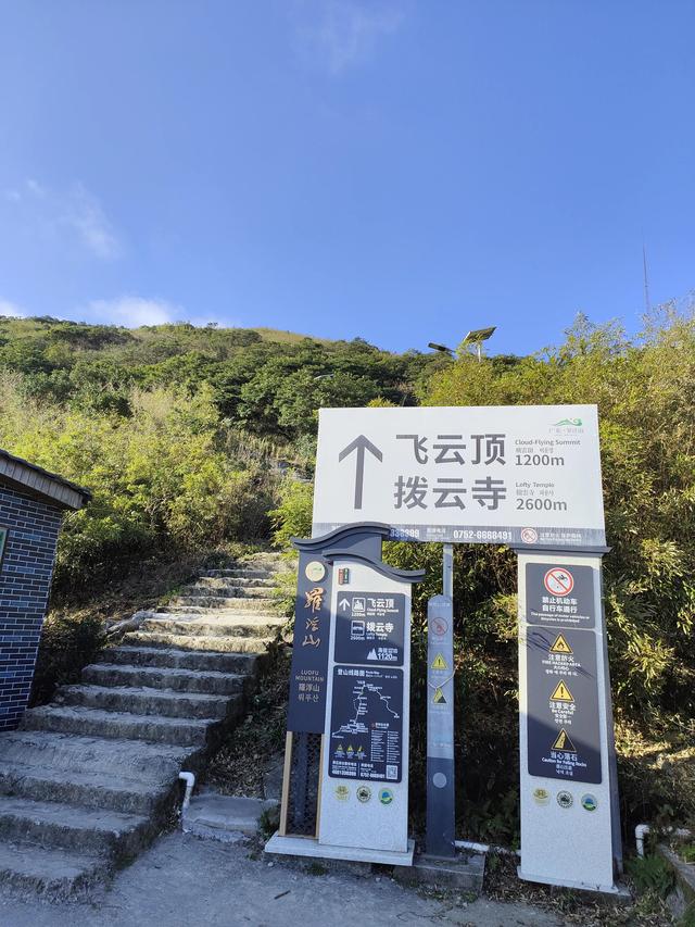 罗浮山自驾游攻略，罗浮山