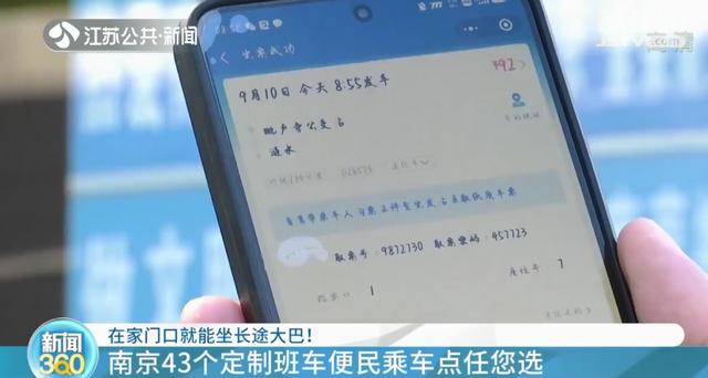 南京南站客运班车，南京市溧水区首批两条定制客运班线首发
