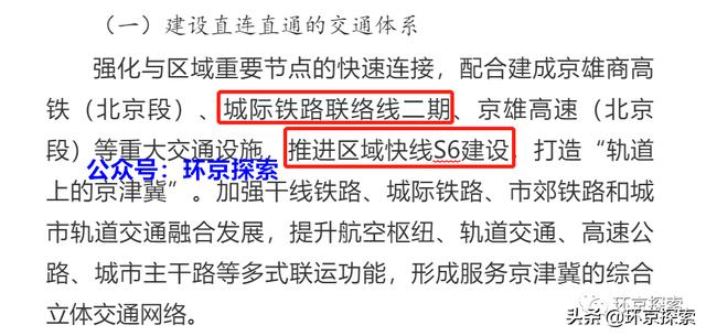 城际铁路联络线，城际铁路与地铁线路