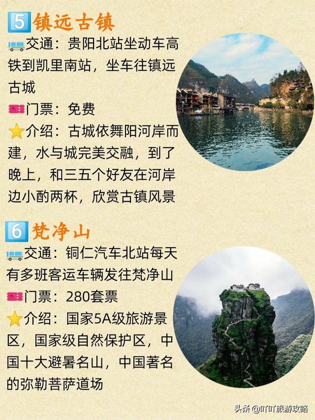 贵州游玩景点推荐及路线，贵州旅游必玩景点盘点