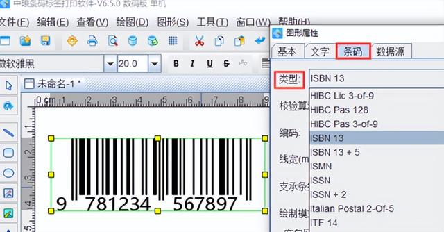 目前常用的ean条码属于什么条码，商品条码的数字分别代表什么