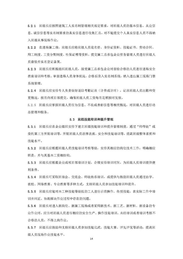 个人对劳务班组管理重点浅谈，各劳务班组长注意