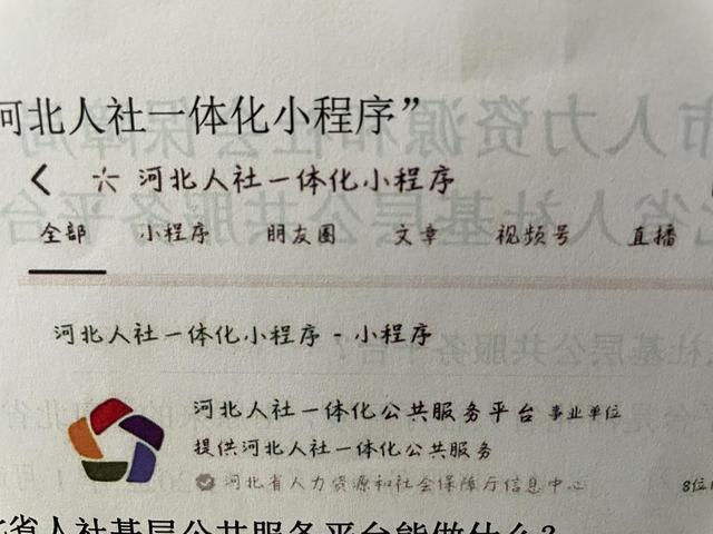 河北人社网官网，河北省人社公共服务手机平台官网
