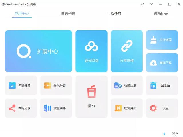  网盘第三方工具限速，PanDownload网页版无需登录破解百度网盘下载限速限制