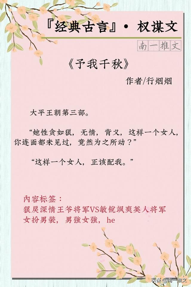 权谋类女强古言，5本高质量权谋类古言文