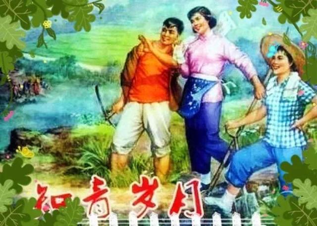 我们的知青岁月，知青的青春岁月