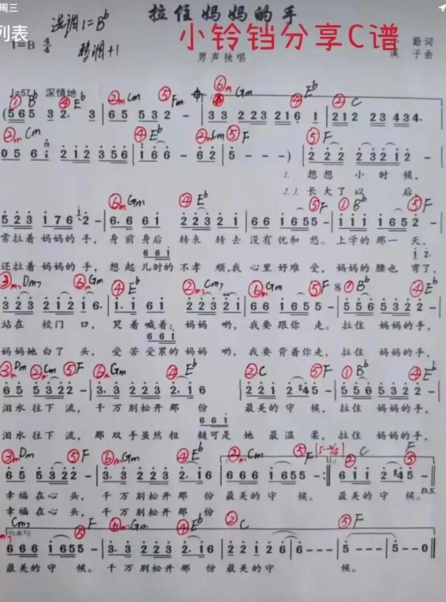 献给妈妈的歌简谱，献给妈妈的歌电子琴简谱和弦（童星宋梓欣原创单曲《献给妈妈的歌》发行）