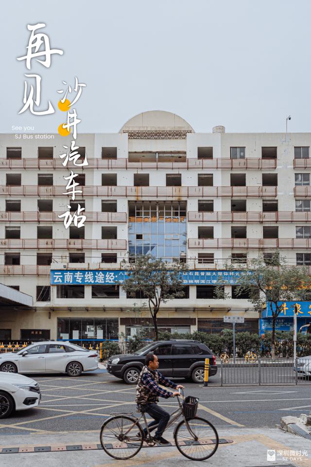 深圳关停的客运站，深圳这个地方本月底正式关停