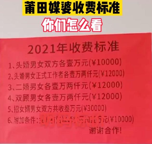 农村媒人介绍对象费用多少，农村媒人开始明码标价