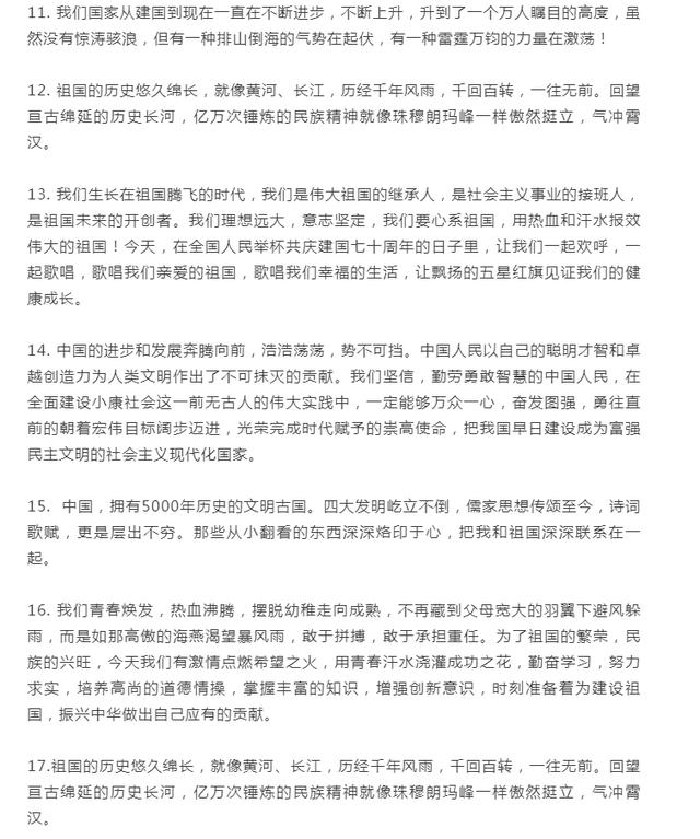 关于国庆节的随笔好字好句，国庆节好句好段好诗