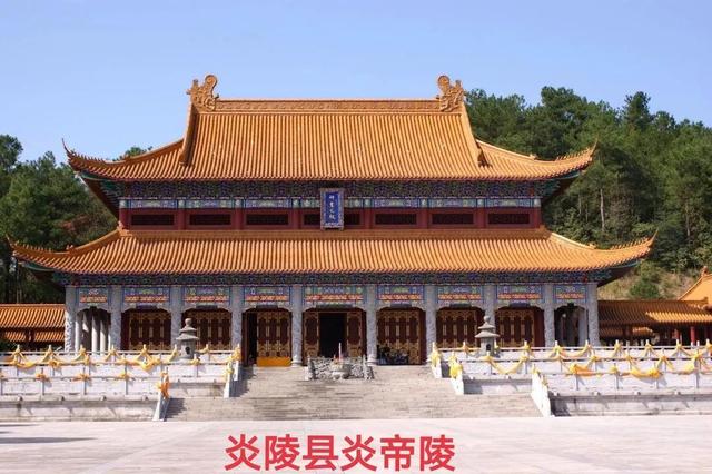 真正的炎帝故里在哪里，炎帝神农氏起源于此