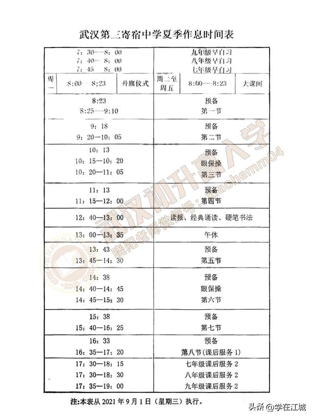 初中作息时间表，初中公办学校作息时间表（河南家长晒初中作息表）
