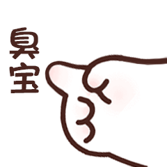 一二布布表情包 动图，多才多艺的布布与一二