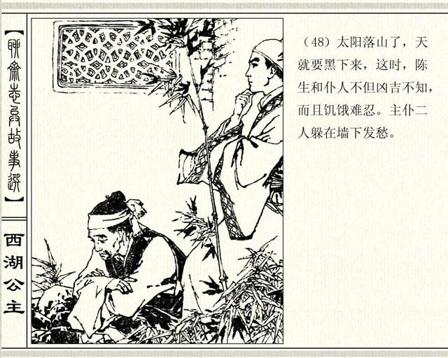 聊斋志异故事连环画封三娘，港版聊斋故事连环画《封三娘》香港海鸥出版社1978年版