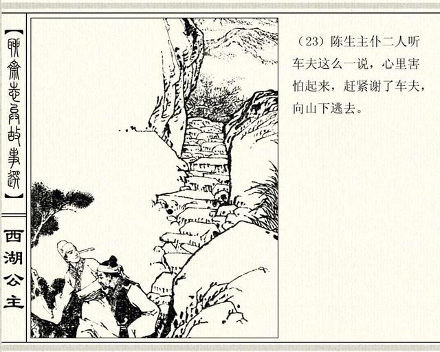 聊斋志异故事连环画封三娘，港版聊斋故事连环画《封三娘》香港海鸥出版社1978年版