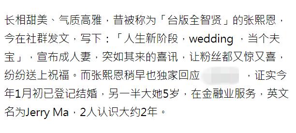 言承旭女友张熙恩个人资料，与言承旭情缠5年的张熙恩死心了