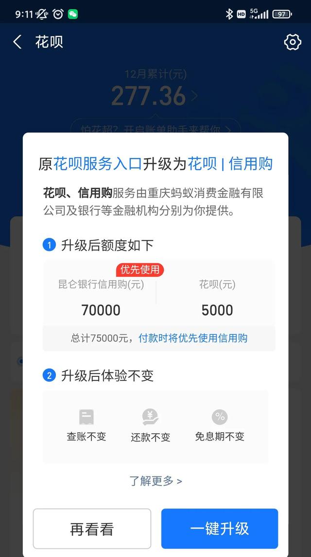 支付宝花呗一年没有升级，是你踩了这几个“雷区”