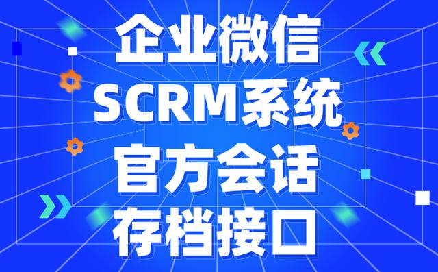 红鹰职工手机微信SCRM管理系统软件